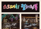 컬러링북_스크…