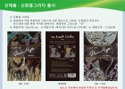 신화를 그리다